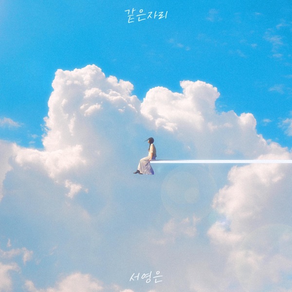 My seaon - Single
