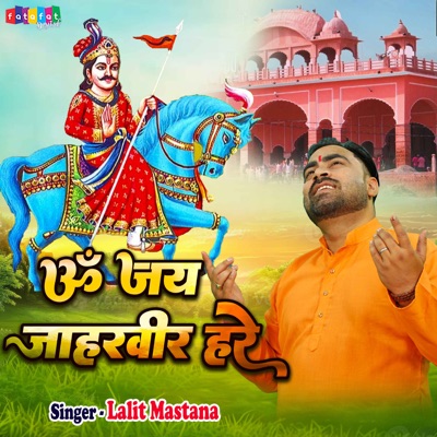 Om Jai Jaharveer Hare - Single