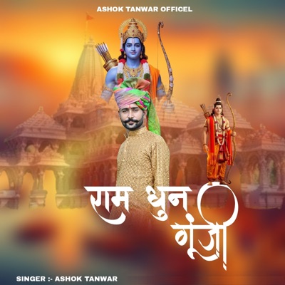 Ram Dhun Gunji - Single