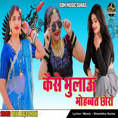 Kese Bhulau Mohabbat Chora - Single