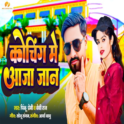 Koching Me Aaja Jaan - Single