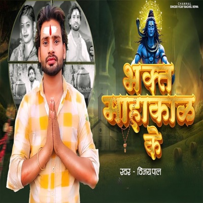 Bhakt Mahakal Ke - Single