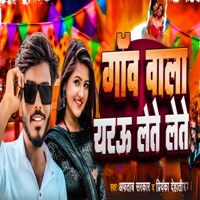 Gao Bala Eyarau Lete Lete - Single - Aftab Sarkar & Priyanka Dehati