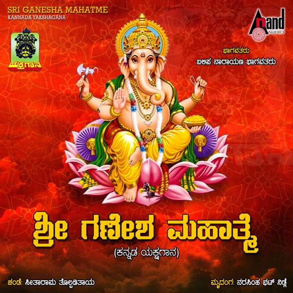 Sri Ganesha Pupshpanjali