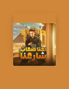 Ακούστε περιεχόμενο από عمر فرج, παρακολουθήστε μουσικά βίντεο, διαβάστε το βιογραφικό, δείτε ημερομηνίες περιοδείας, και πολλά ακόμη!