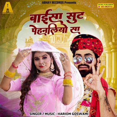 Baisa Sut Pehanliyo Sa (feat. HARIOM GOSWAMI & KHUSHI CHOUDHARY) - Single