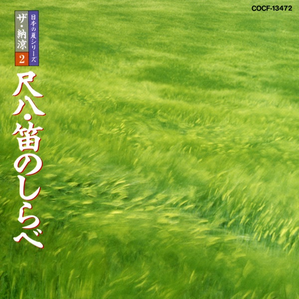 Nihon No Natsu Series The Nouryou 2 Shakuhachi & Fue No Shirabe