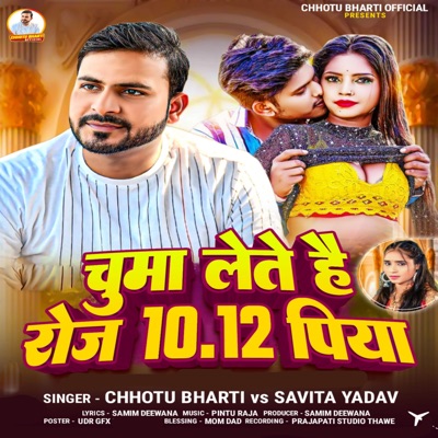 Chuma Lete Hai 10.12 Piya - Single