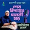 Shesh Bidayer Palky Chare - Waliullah Rasel lyrics