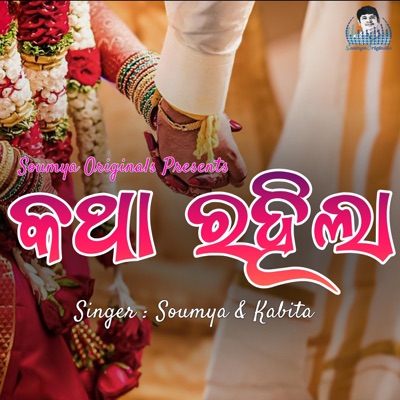 Katha rahila (feat. Kabita Badhei) - Single