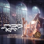 Bizchis Hatana (בזכות התנא) - Single