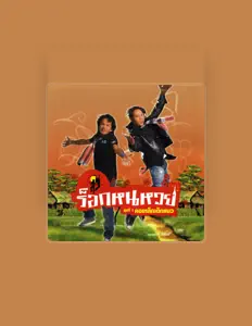 Listen to Rock Hon Huay, watch music videos, read bio, see tour dates & more!