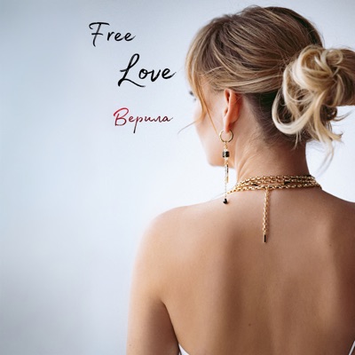 Верила - Single