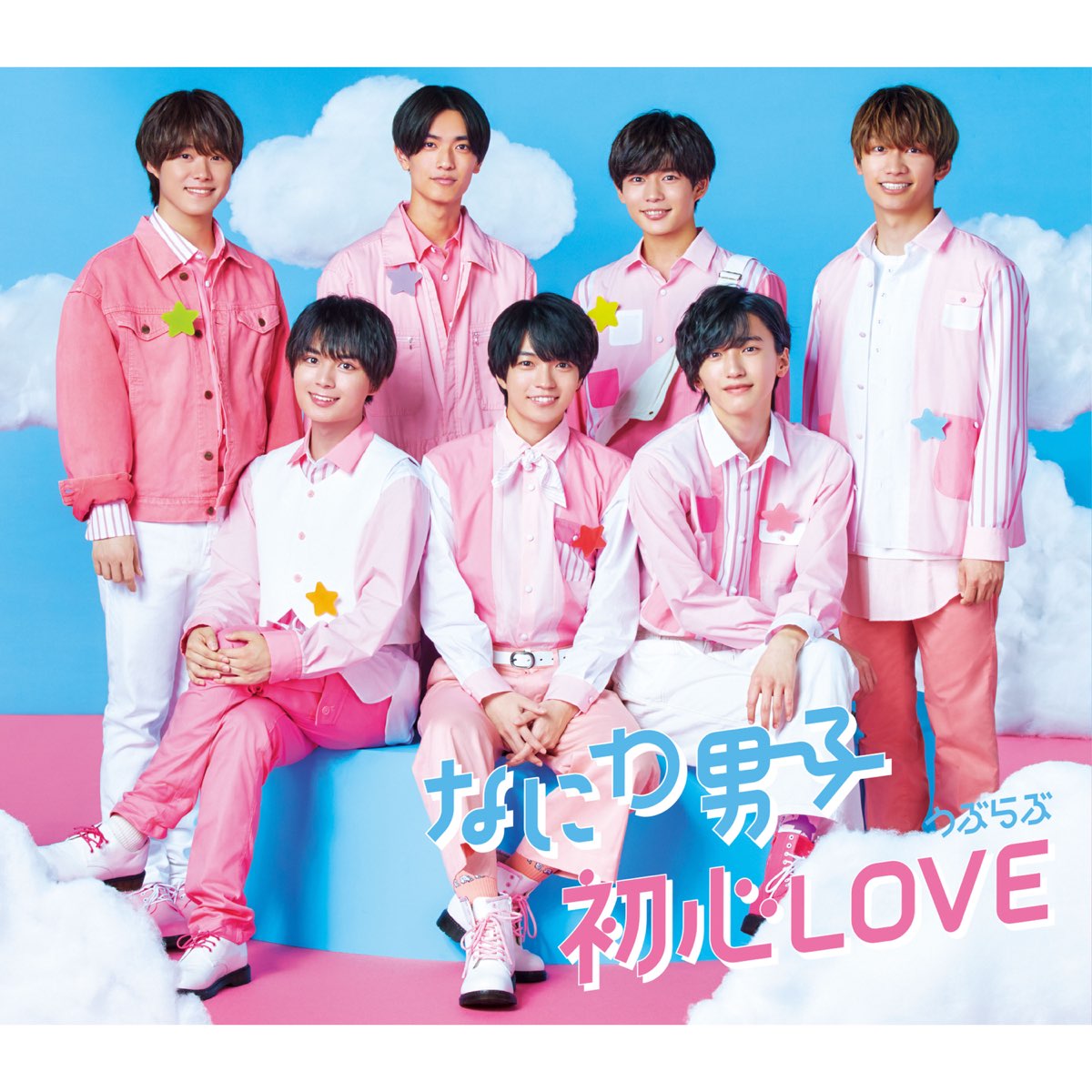 初心LOVE(うぶらぶ)、サチアレセット 初心LOVE(うぶらぶ)、サチアレセット
