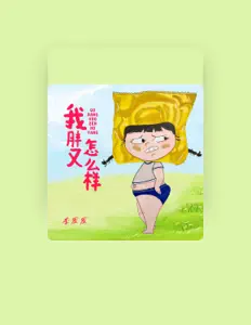 Listen to 李发发, watch music videos, read bio, see tour dates & more!