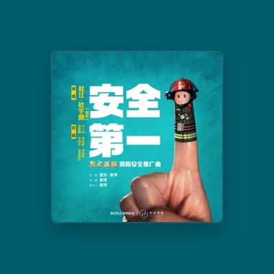 Listen to 杜江, watch music videos, read bio, see tour dates & more!