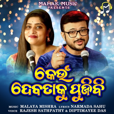 Keun Debataku Pujibi - Single