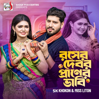 Roser Debor Praner Vabi (feat. Miss Liton) - Single