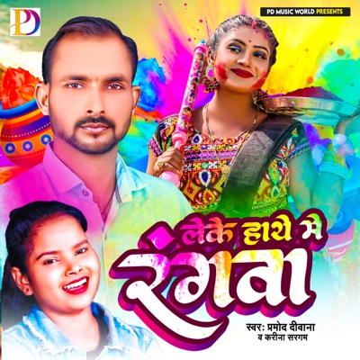 Leke Hathe Me Rangwa - Single