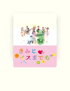 收听 コッシー、观看音乐视频、阅读小传、查看巡演日期等 ！