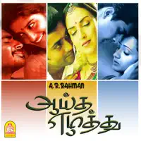 Nenjam Ellam — A.R. Rahman, Vairamuthu, Adnan Sami & Sujatha