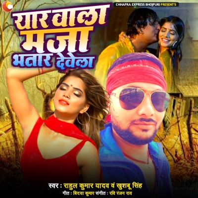Yaar Wala Maja Bhatar Dewela (feat. Khushbu Singh) - Single