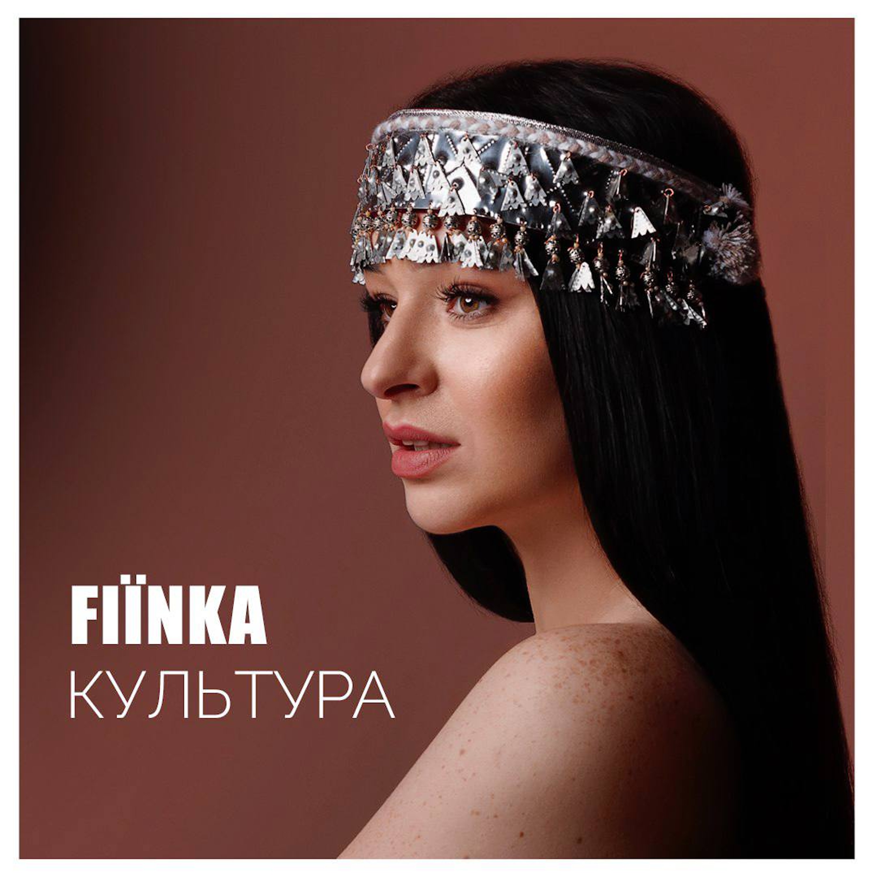 Культура - Single