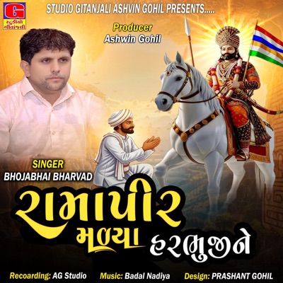 Ramapir Malya Harbhuji Ne - Single