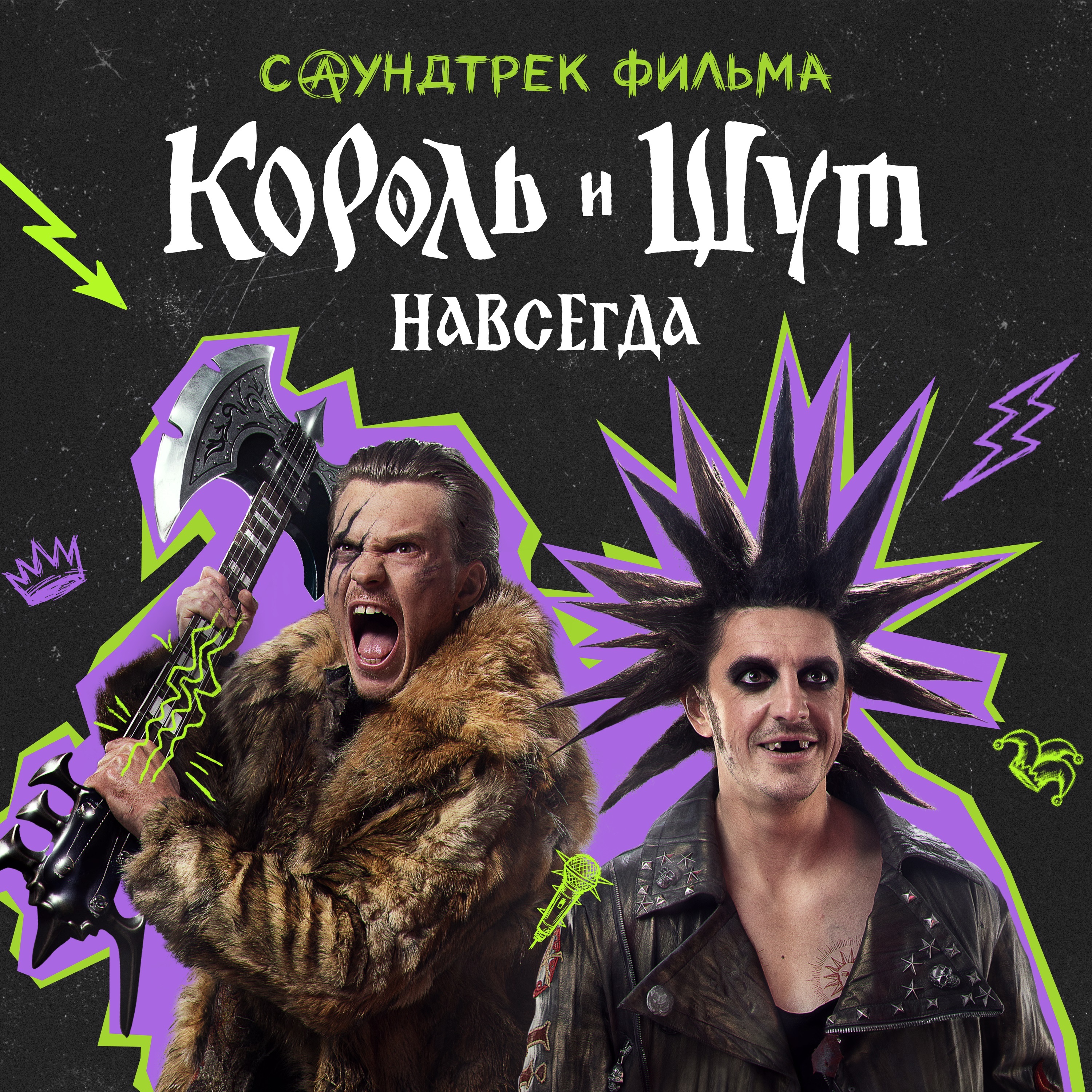 Король и Шут — Кукла Колдуна · поставил Эфика · Обо всём · Эфика
