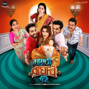 Mhanje Waghache Panje (Original Motion Picture Soundtrack) - EP