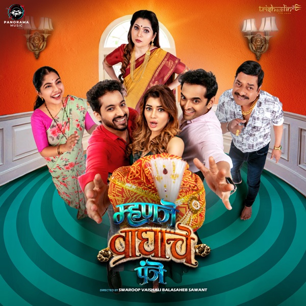 Mhanje Waghache Panje (Original Motion Picture Soundtrack) - EP