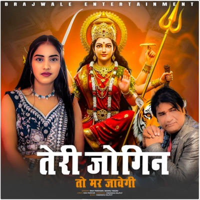 Teri Jogin To Mar Javegi - Single