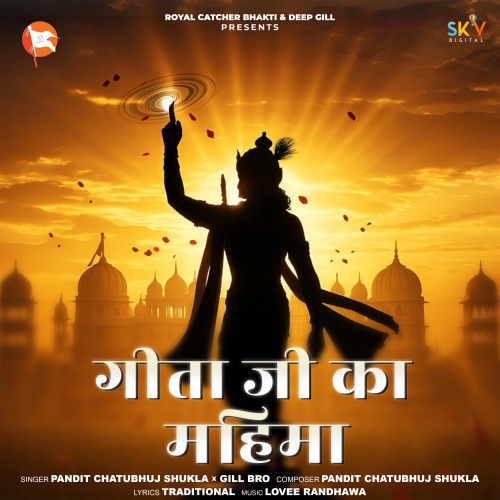 Geeta Ji ka Mahima - Single