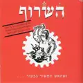 אני שולח אותך