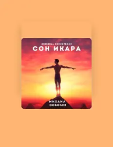 Listen to Михаил Соболев, watch music videos, read bio, see tour dates & more!