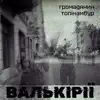 Громадянин Топінамбур