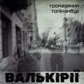 Громадянин Топінамбур