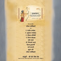 Ramayan Aadarsha Samaj Ka Swarnachitra - Jeevan Dharmadhikari