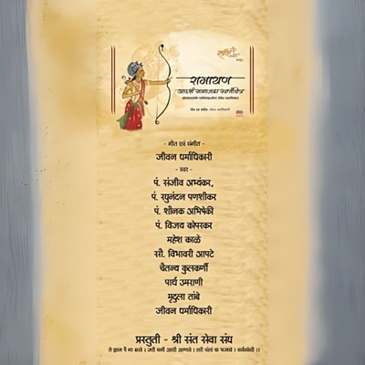 Ramayan Aadarsha Samaj Ka Swarnachitra