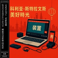 Девайсы - Single - Коля Стравинский & ГУДТАЙМС