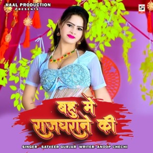 Bahu Me Raj Gharane Ki (feat. Manvi Lado)