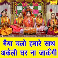 Maiya Chalo Humare Sath Akeli Ghar Na Jaungi - Single - Komal Gouri