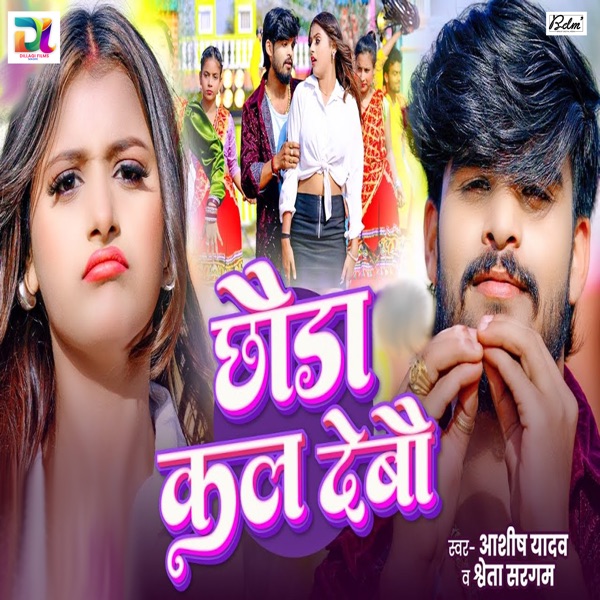 Chhauda Kal Debau