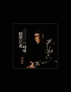 Listen to 潘德林, watch music videos, read bio, see tour dates & more!