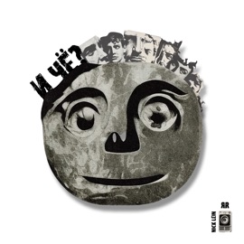 И чё? ЯR & Nick Lein