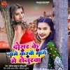 Dosar Ke Name Karbao Mange Me Senurwa - Single