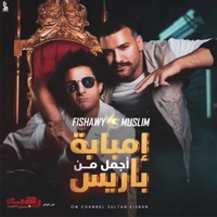امبابه اجمد من باريس - Single - Muslim & Sultan Elshan