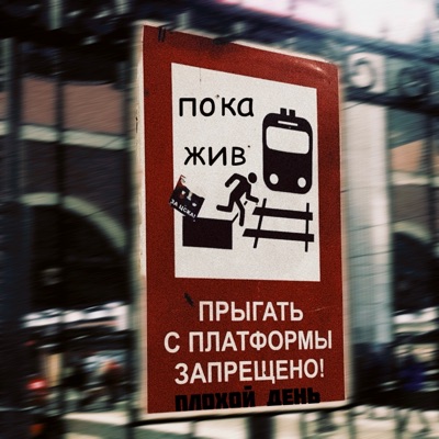 Пока жив - Single