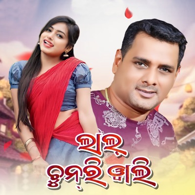 Lal Chunari Wali - Single