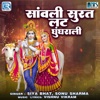 Sanwali Surat Lat Ghunghrali - Single